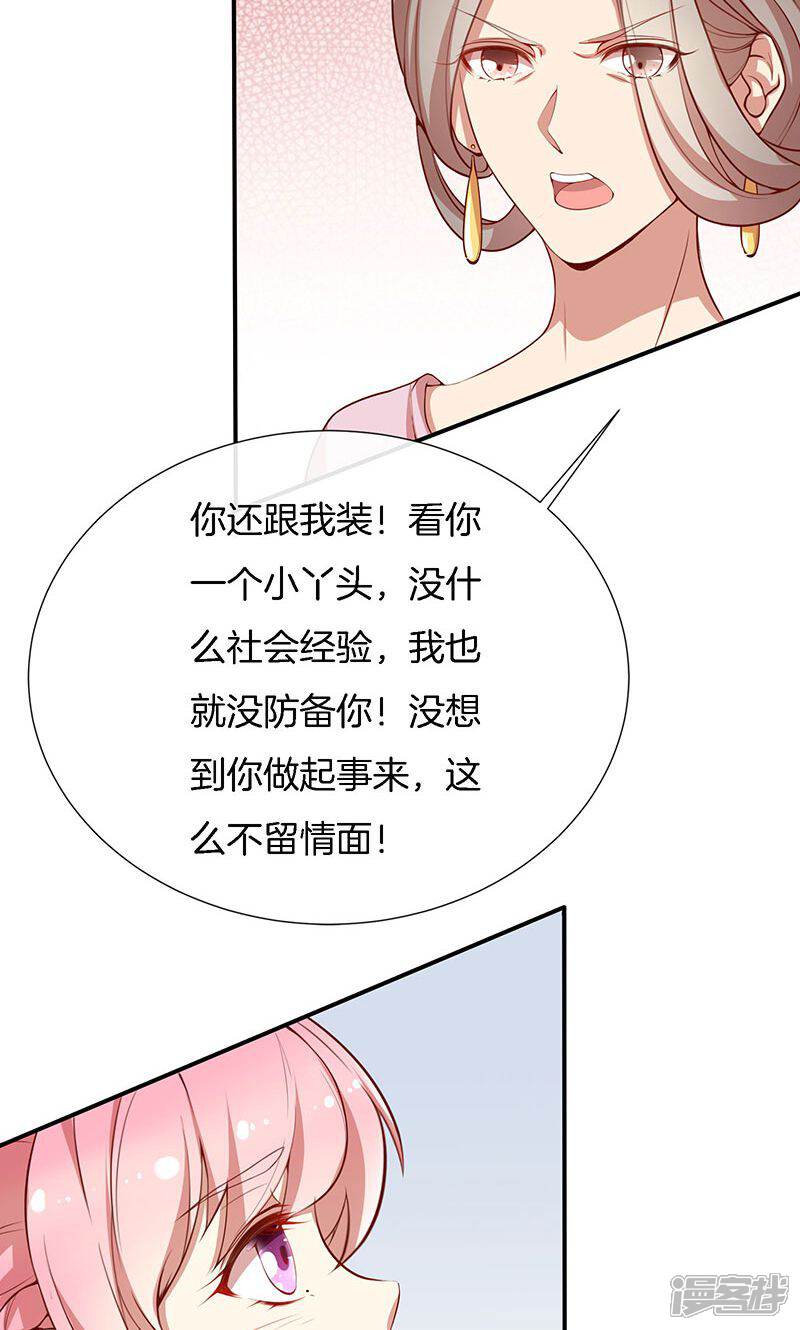 《全世界都不如你》第45话 危机！ 第30页