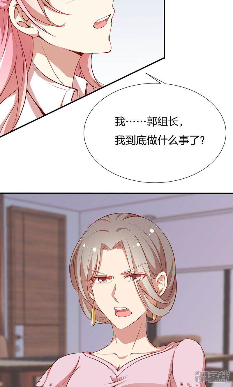 《全世界都不如你》第45话 危机！ 第31页