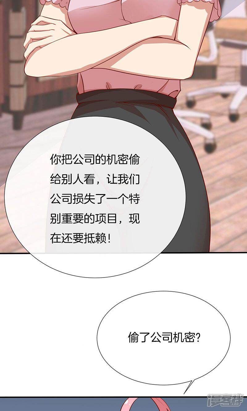 《全世界都不如你》第45话 危机！ 第32页