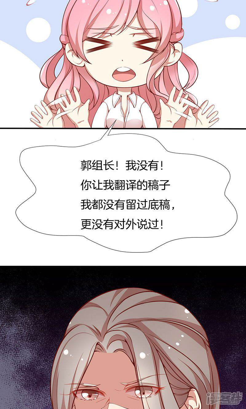 《全世界都不如你》第45话 危机！ 第34页