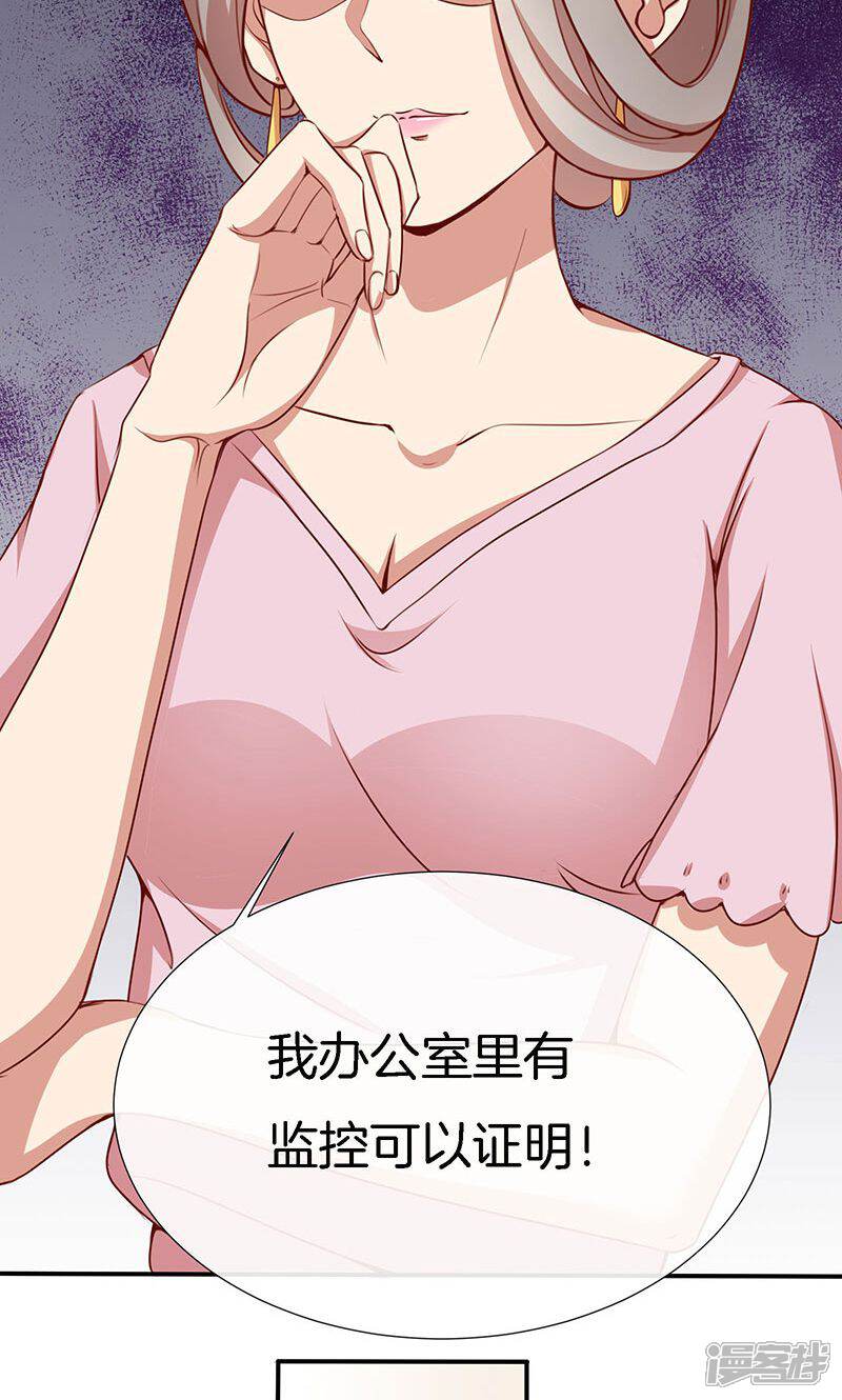 《全世界都不如你》第45话 危机！ 第35页