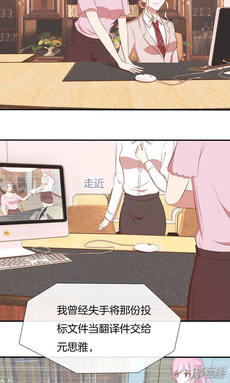 《全世界都不如你》第45话 危机！ 第37页