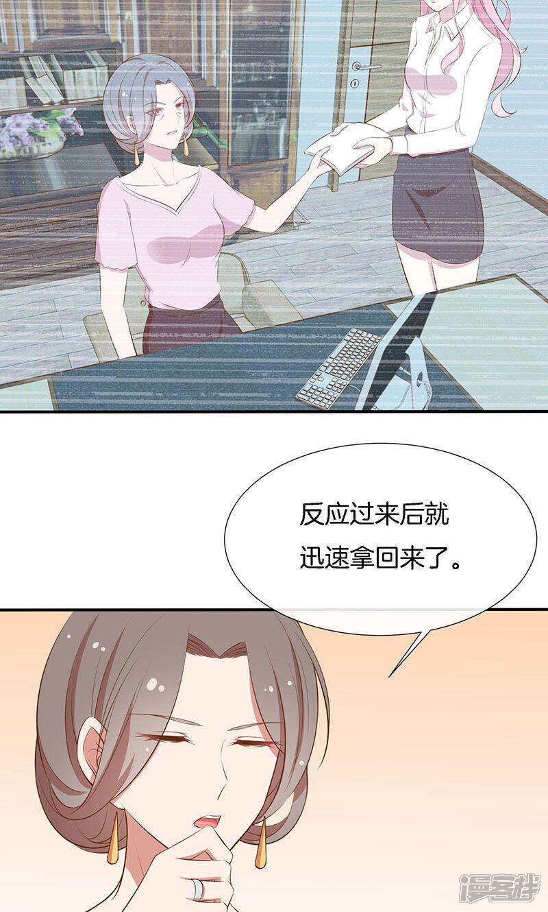《全世界都不如你》第45话 危机！ 第38页