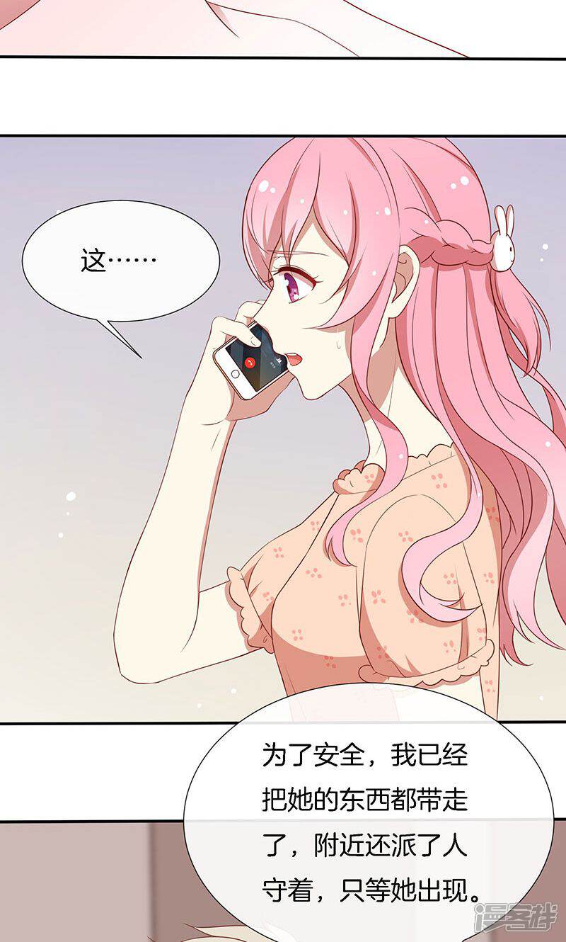 《全世界都不如你》第45话 危机！ 第3页
