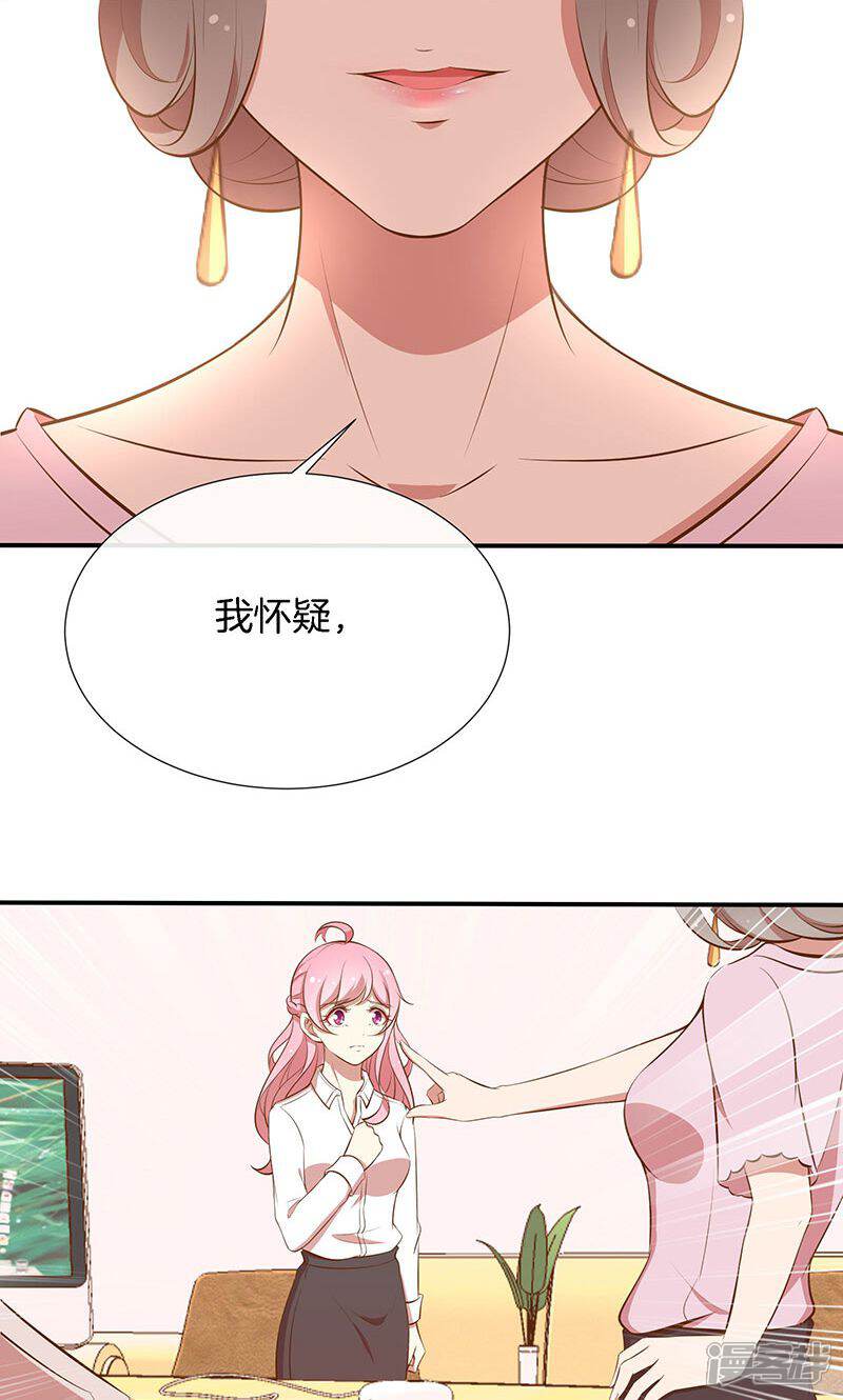 《全世界都不如你》第45话 危机！ 第44页