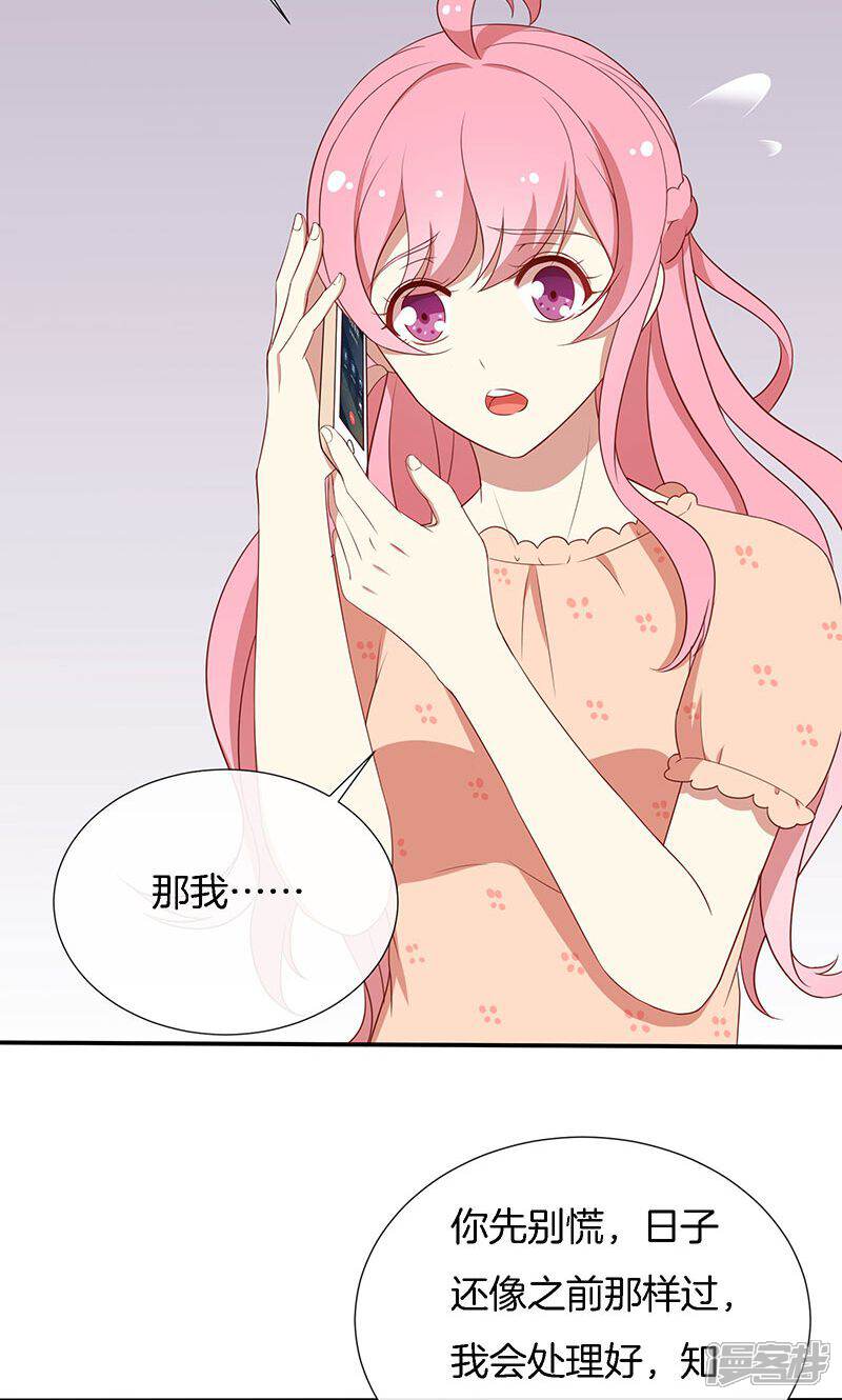 《全世界都不如你》第45话 危机！ 第5页