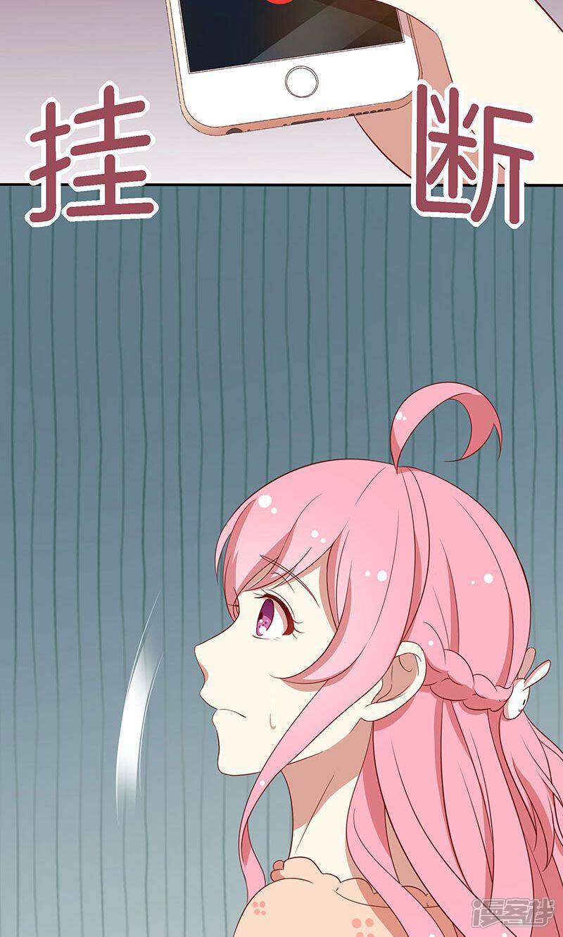 《全世界都不如你》第45话 危机！ 第8页
