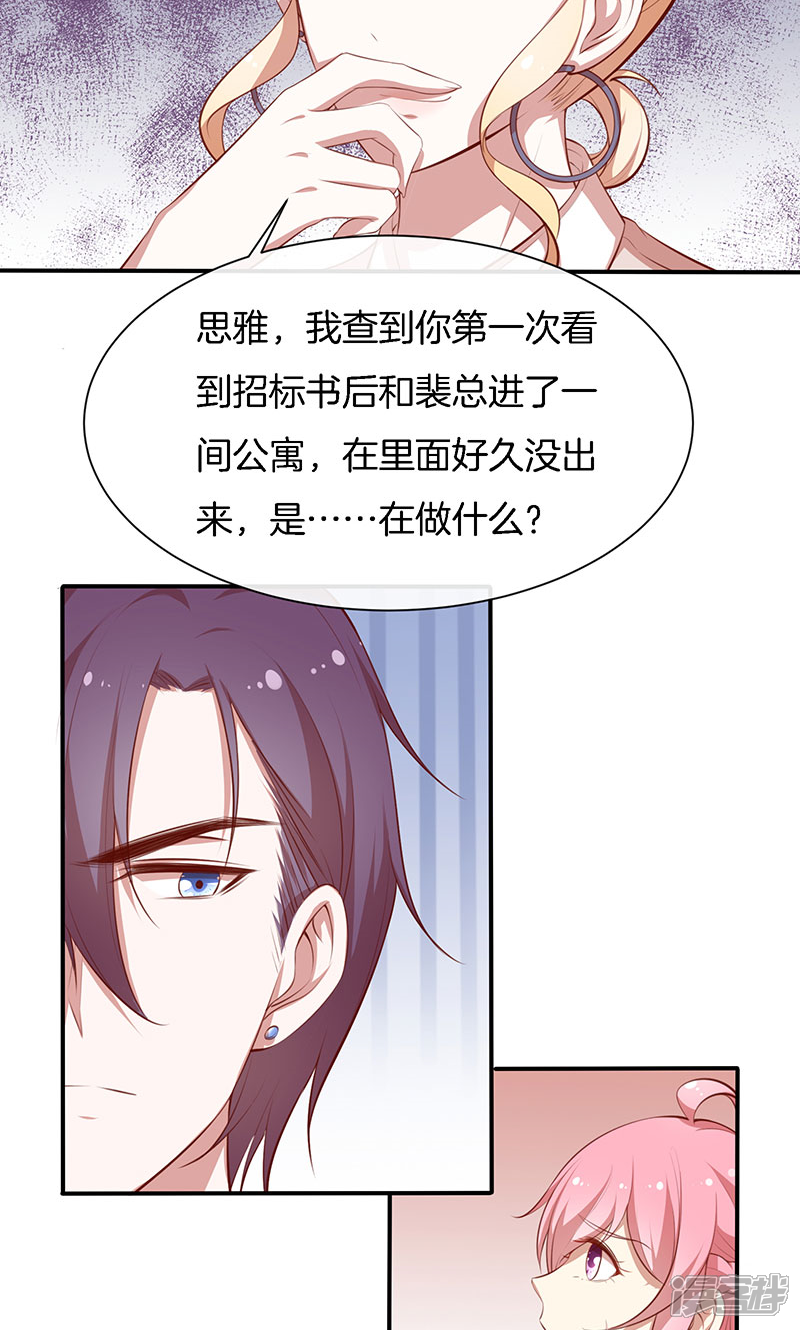 《全世界都不如你》第47话 我们什么都做了！ 第21页