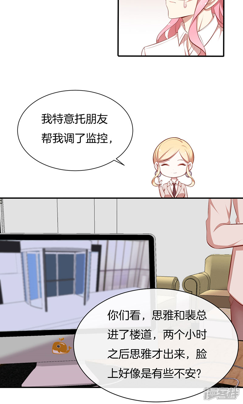 《全世界都不如你》第47话 我们什么都做了！ 第22页