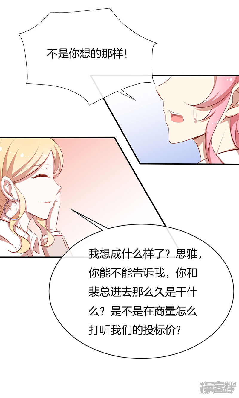 《全世界都不如你》第47话 我们什么都做了！ 第23页