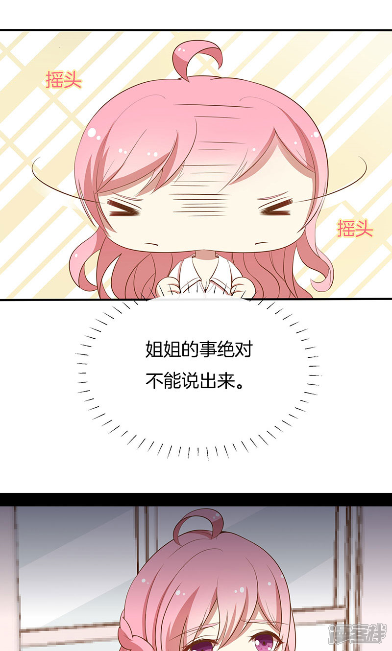 《全世界都不如你》第47话 我们什么都做了！ 第24页