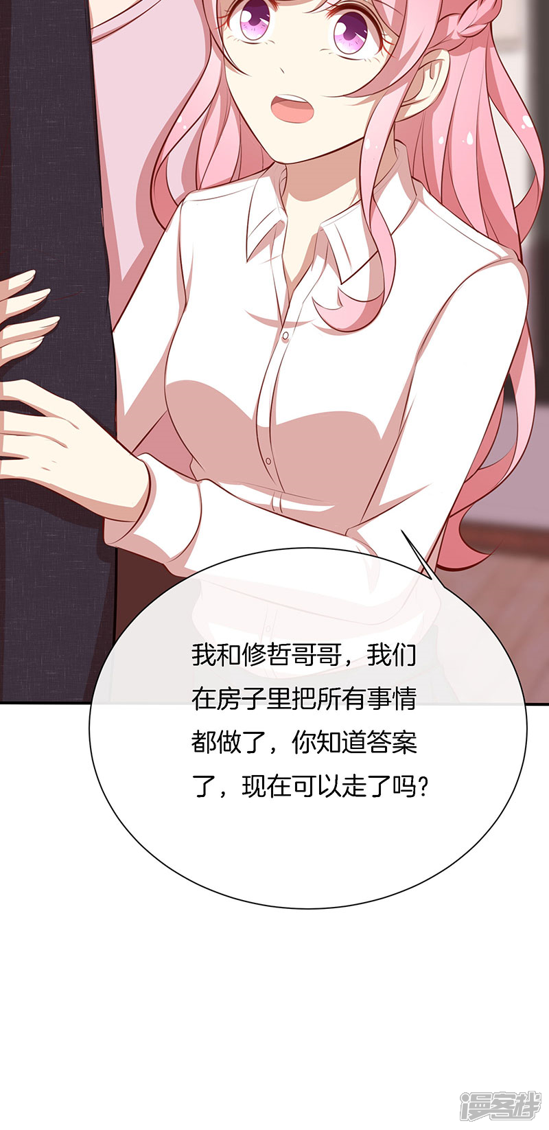 《全世界都不如你》第47话 我们什么都做了！ 第40页