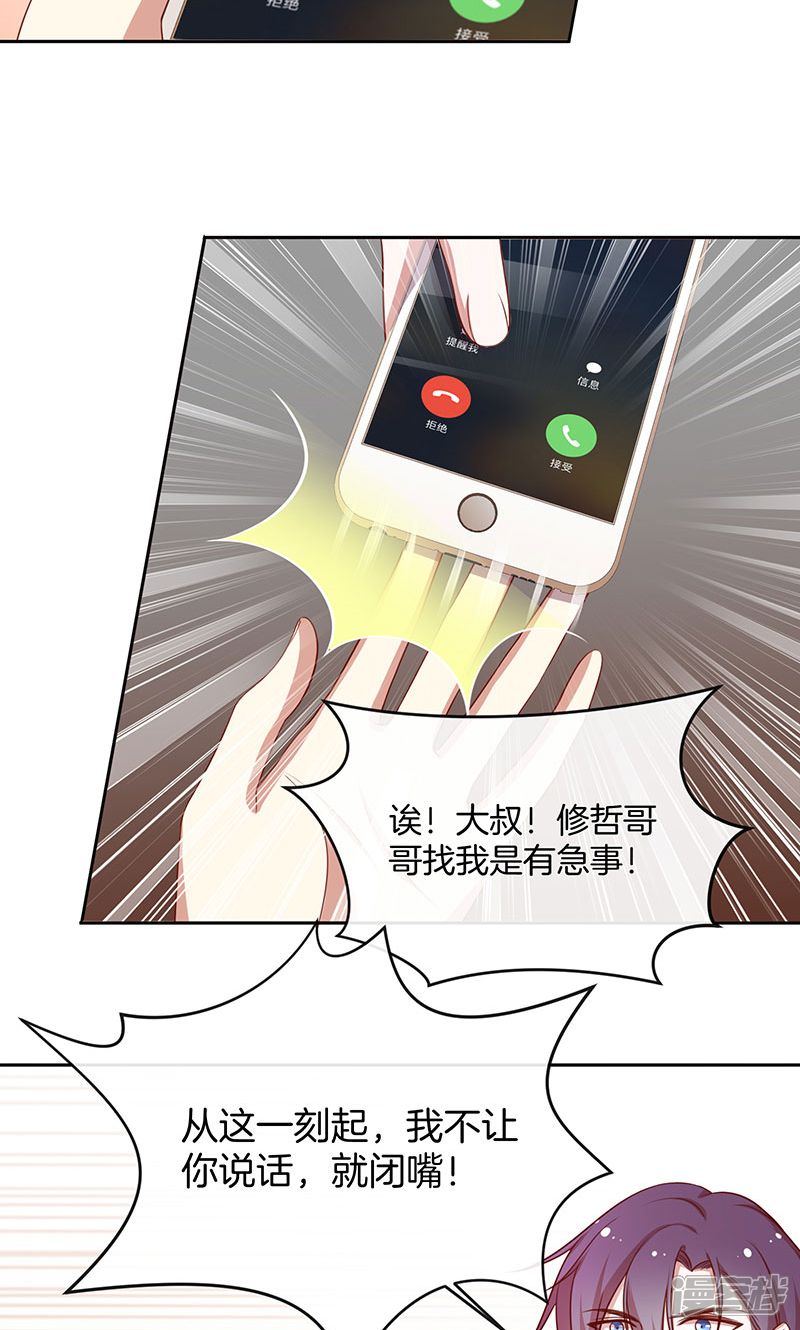 《全世界都不如你》第46话 落入圈套 第39页