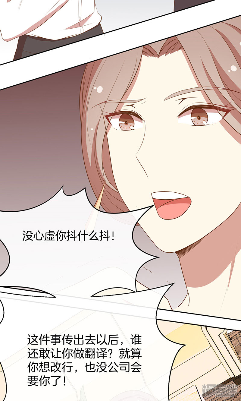 《全世界都不如你》第46话 落入圈套 第7页