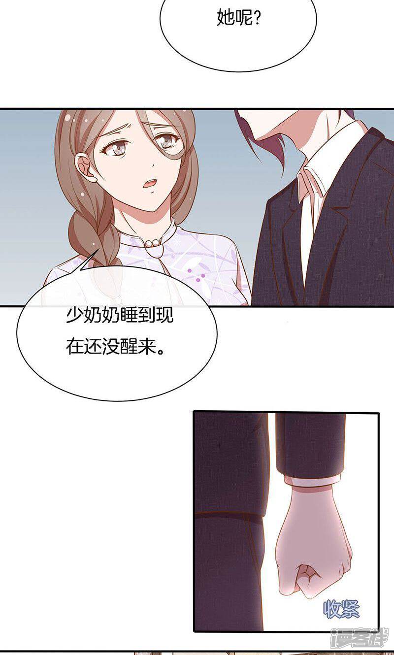 《全世界都不如你》第49话 睡过的道歉 第13页