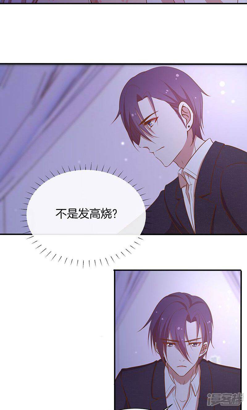 《全世界都不如你》第49话 睡过的道歉 第16页