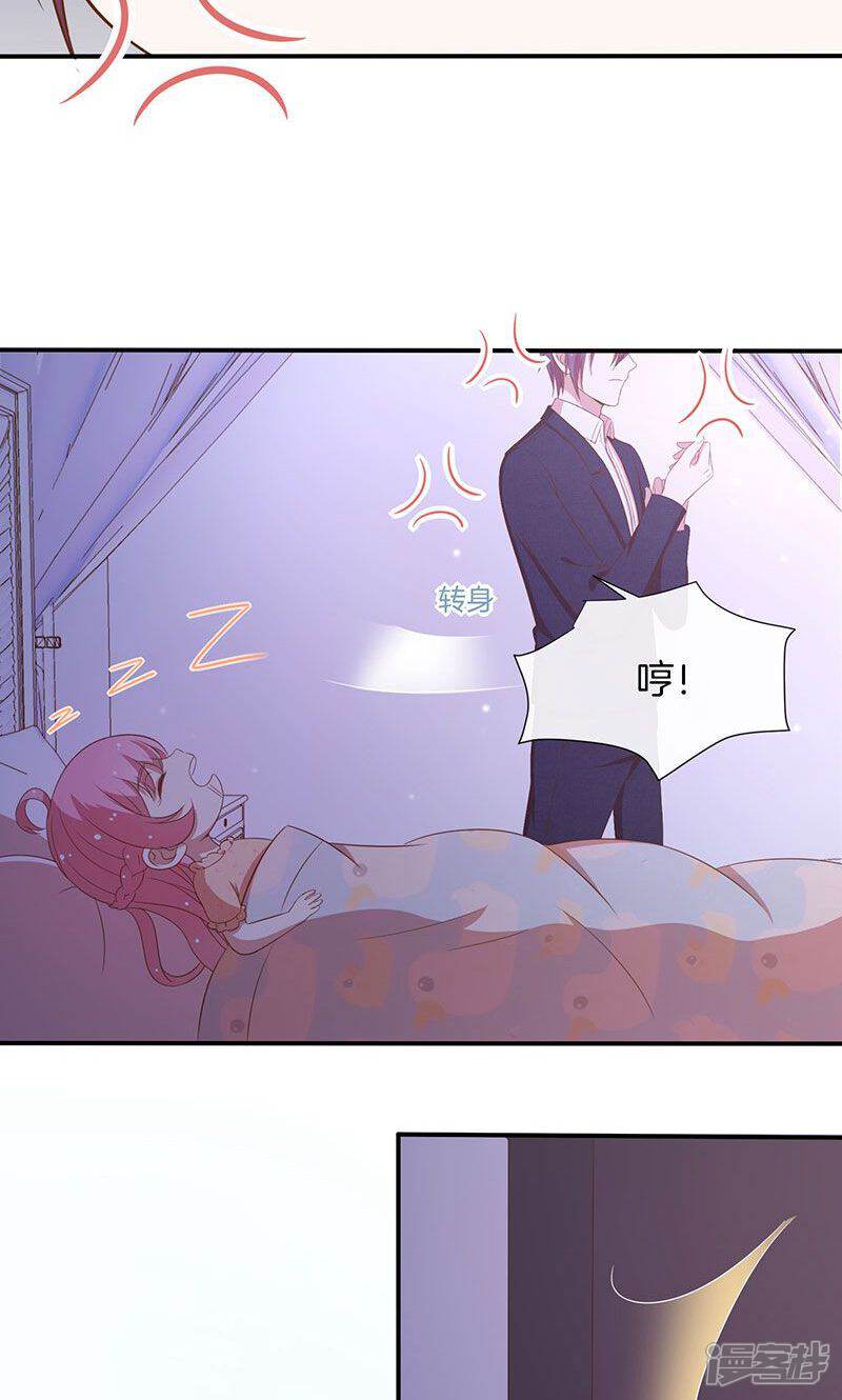 《全世界都不如你》第49话 睡过的道歉 第20页