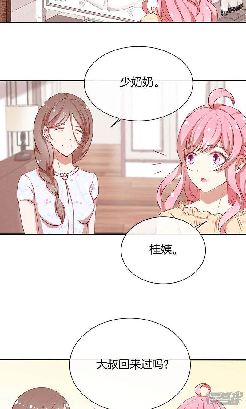 《全世界都不如你》第49话 睡过的道歉 第25页