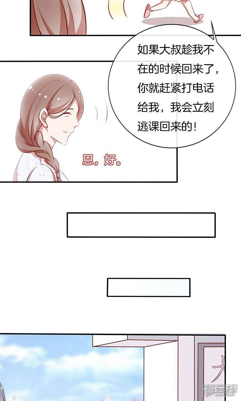 《全世界都不如你》第49话 睡过的道歉 第30页