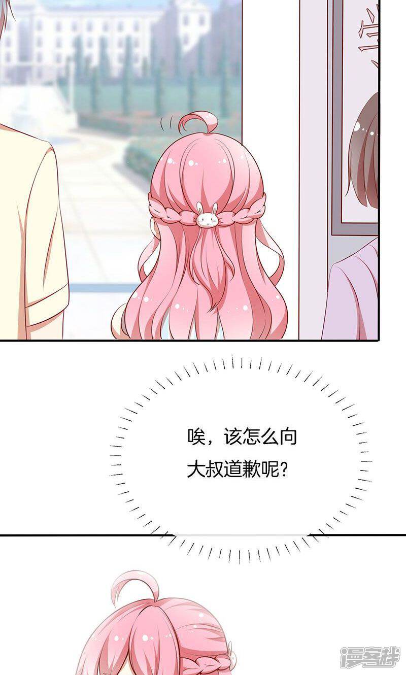 《全世界都不如你》第49话 睡过的道歉 第31页