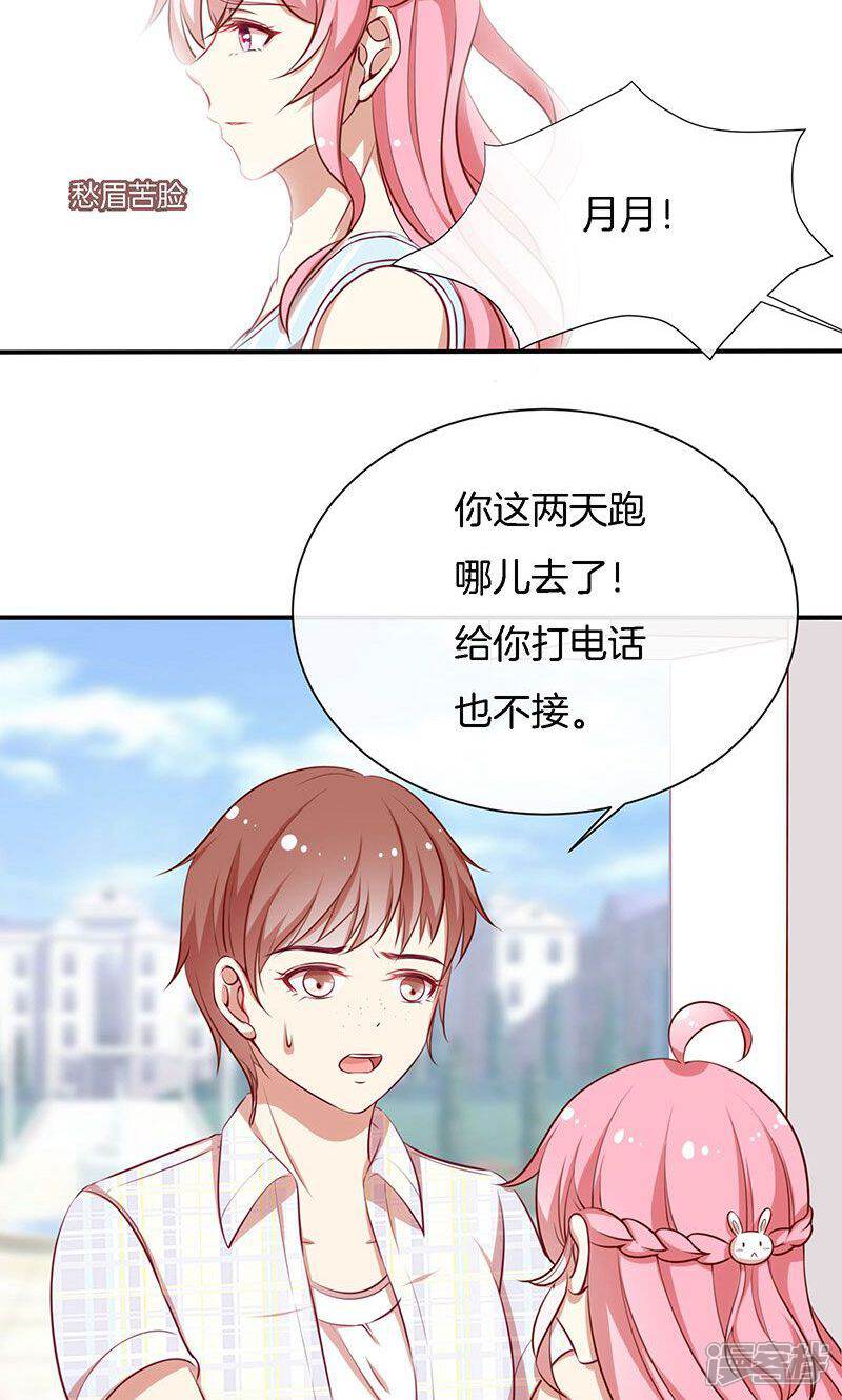 《全世界都不如你》第49话 睡过的道歉 第32页