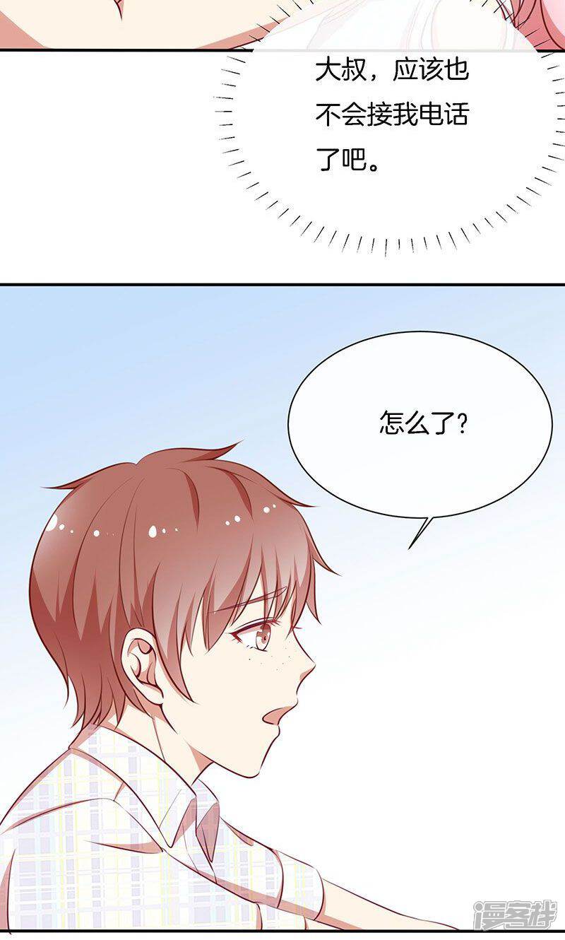 《全世界都不如你》第49话 睡过的道歉 第34页