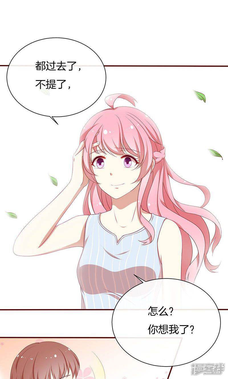 《全世界都不如你》第49话 睡过的道歉 第35页