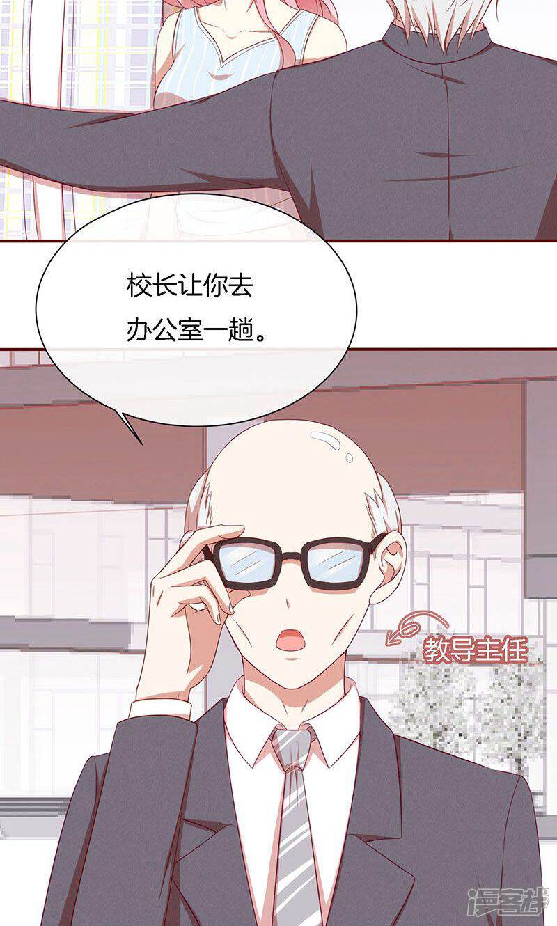 《全世界都不如你》第49话 睡过的道歉 第39页