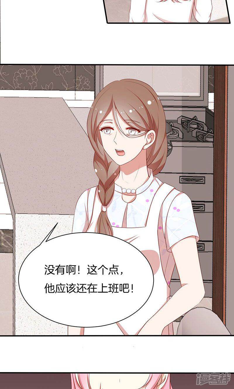 《全世界都不如你》第49话 睡过的道歉 第5页