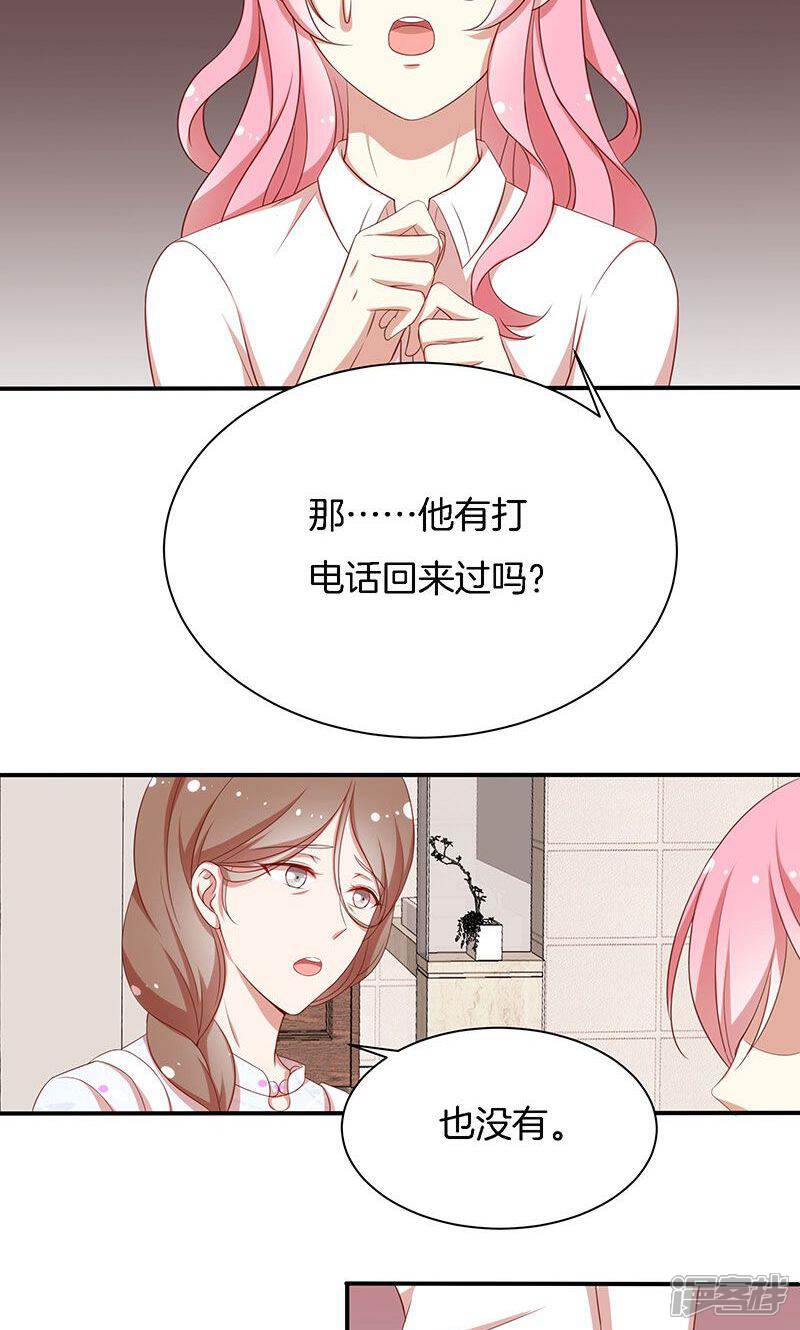 《全世界都不如你》第49话 睡过的道歉 第6页