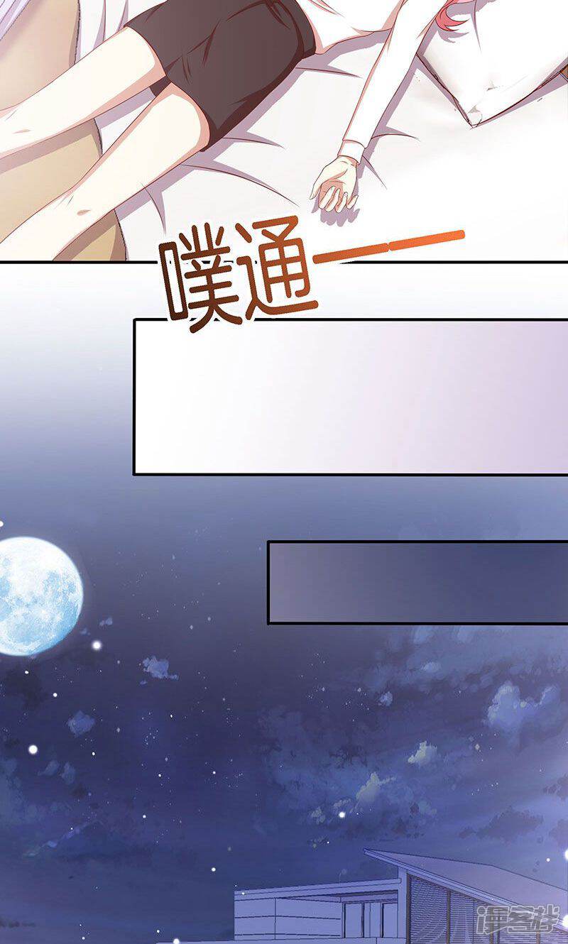 《全世界都不如你》第49话 睡过的道歉 第9页