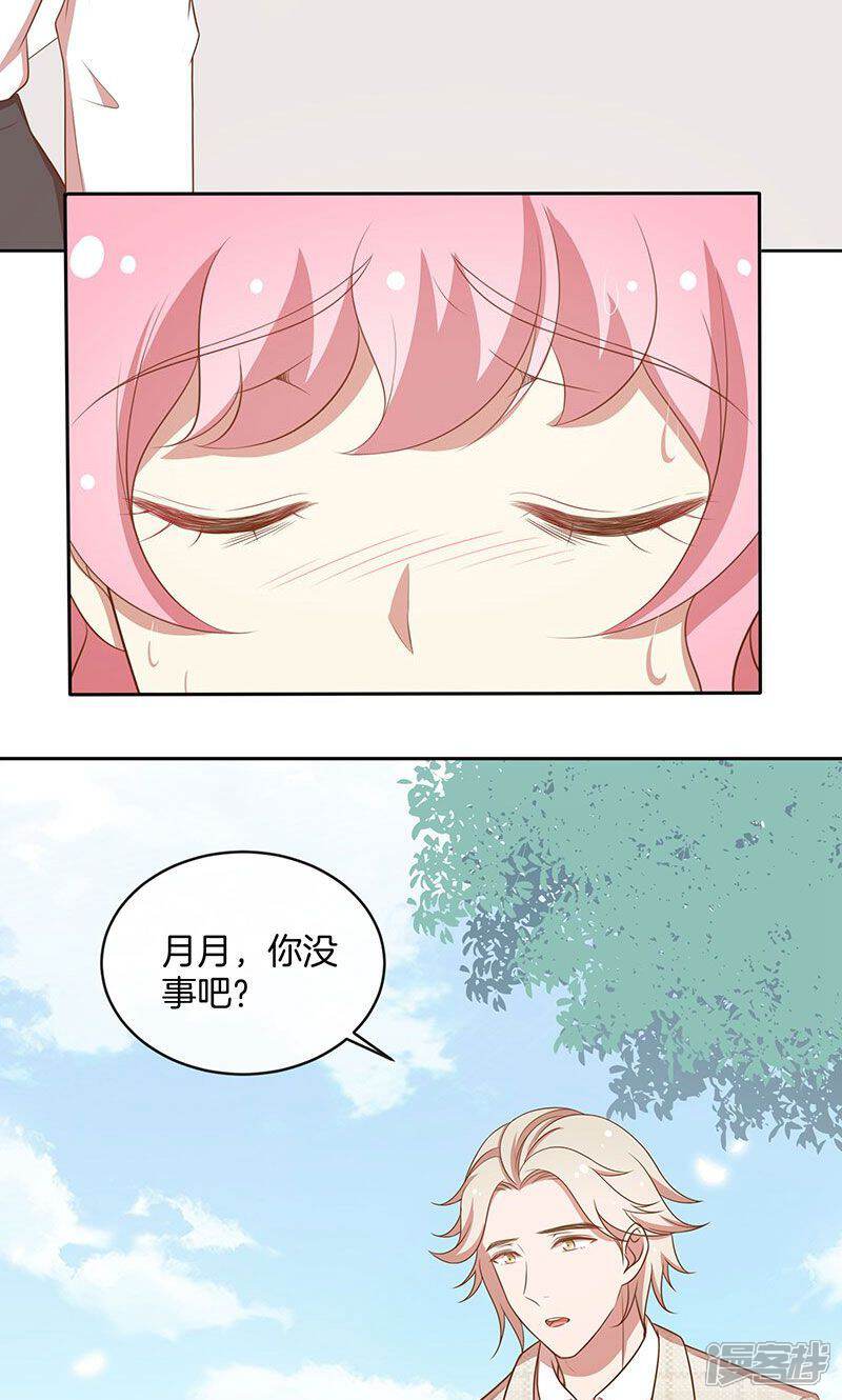 《全世界都不如你》第48话 我喜欢你，是真的！ 第14页