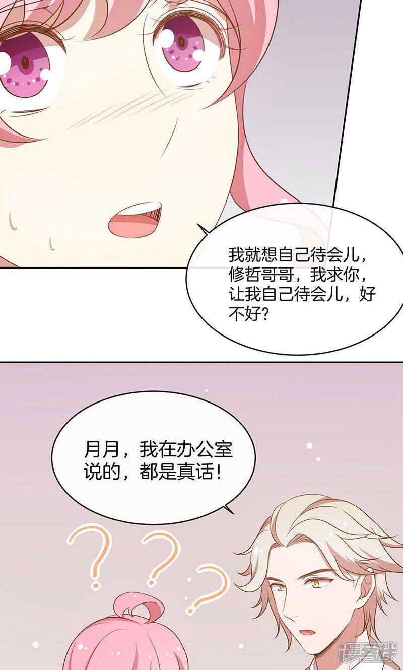 《全世界都不如你》第48话 我喜欢你，是真的！ 第17页