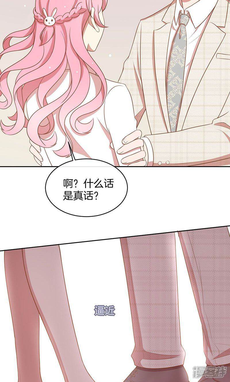 《全世界都不如你》第48话 我喜欢你，是真的！ 第18页
