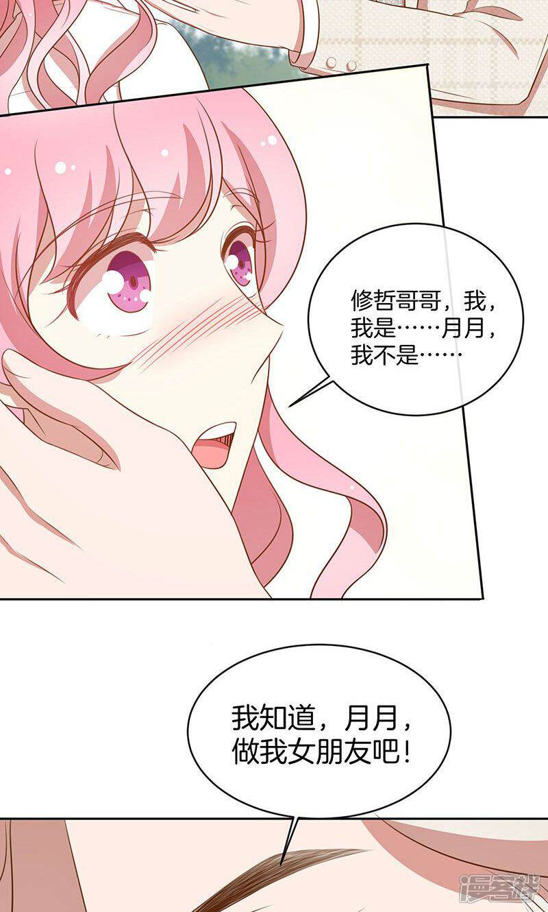 《全世界都不如你》第48话 我喜欢你，是真的！ 第20页