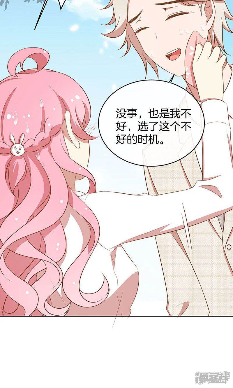 《全世界都不如你》第48话 我喜欢你，是真的！ 第27页