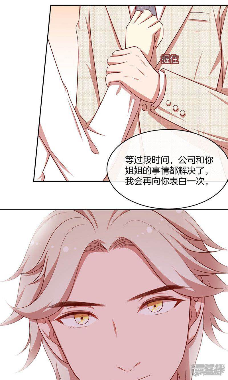 《全世界都不如你》第48话 我喜欢你，是真的！ 第28页