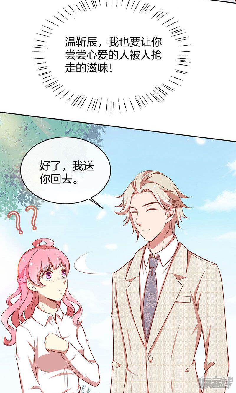 《全世界都不如你》第48话 我喜欢你，是真的！ 第30页