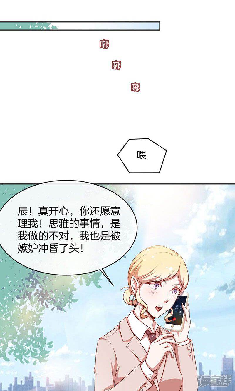 《全世界都不如你》第48话 我喜欢你，是真的！ 第33页