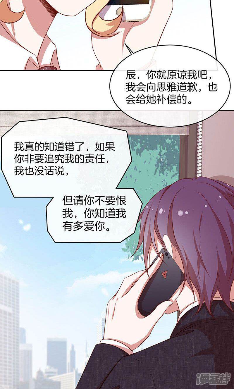 《全世界都不如你》第48话 我喜欢你，是真的！ 第35页