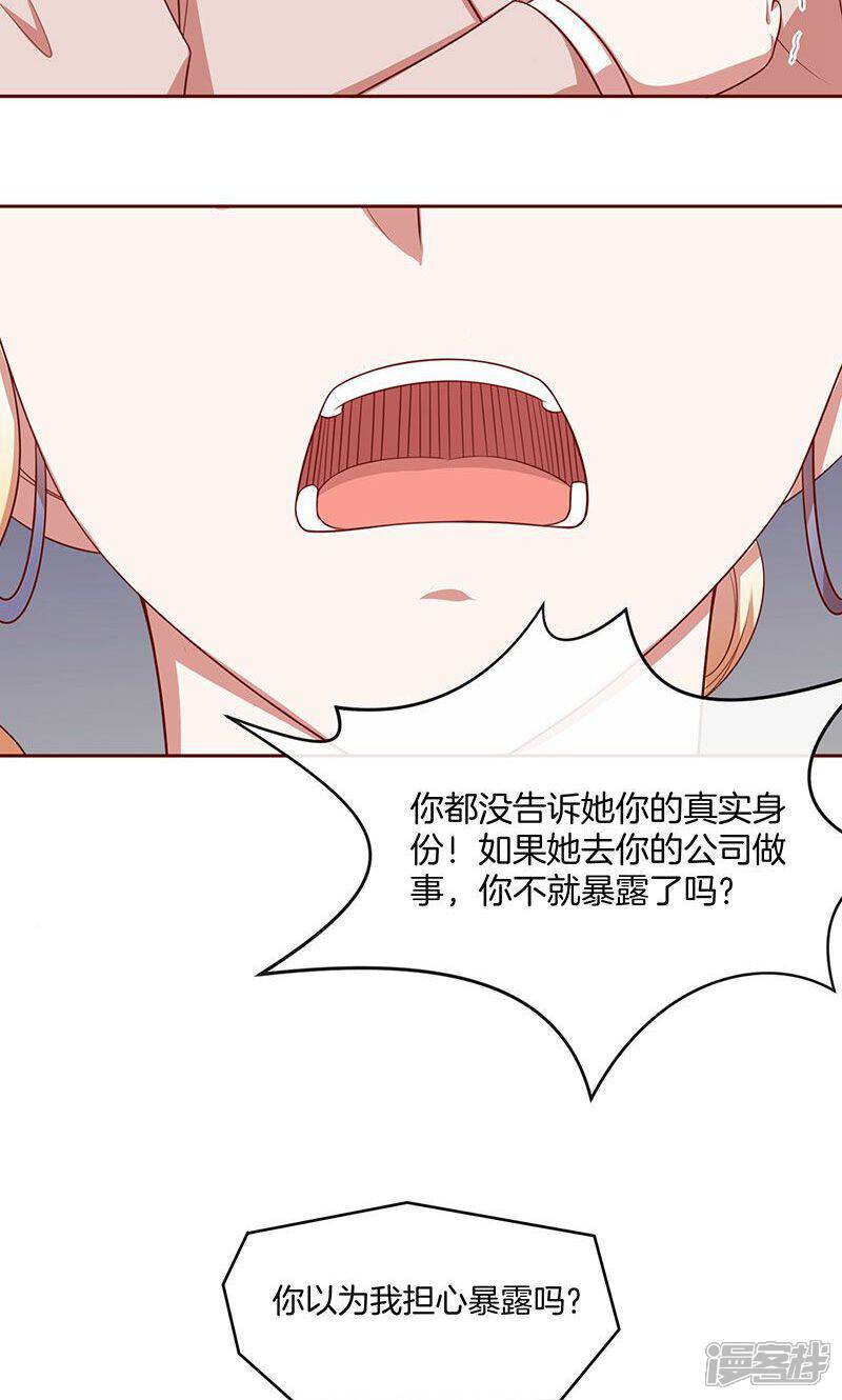 《全世界都不如你》第48话 我喜欢你，是真的！ 第38页
