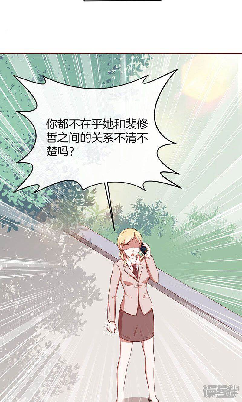 《全世界都不如你》第48话 我喜欢你，是真的！ 第39页