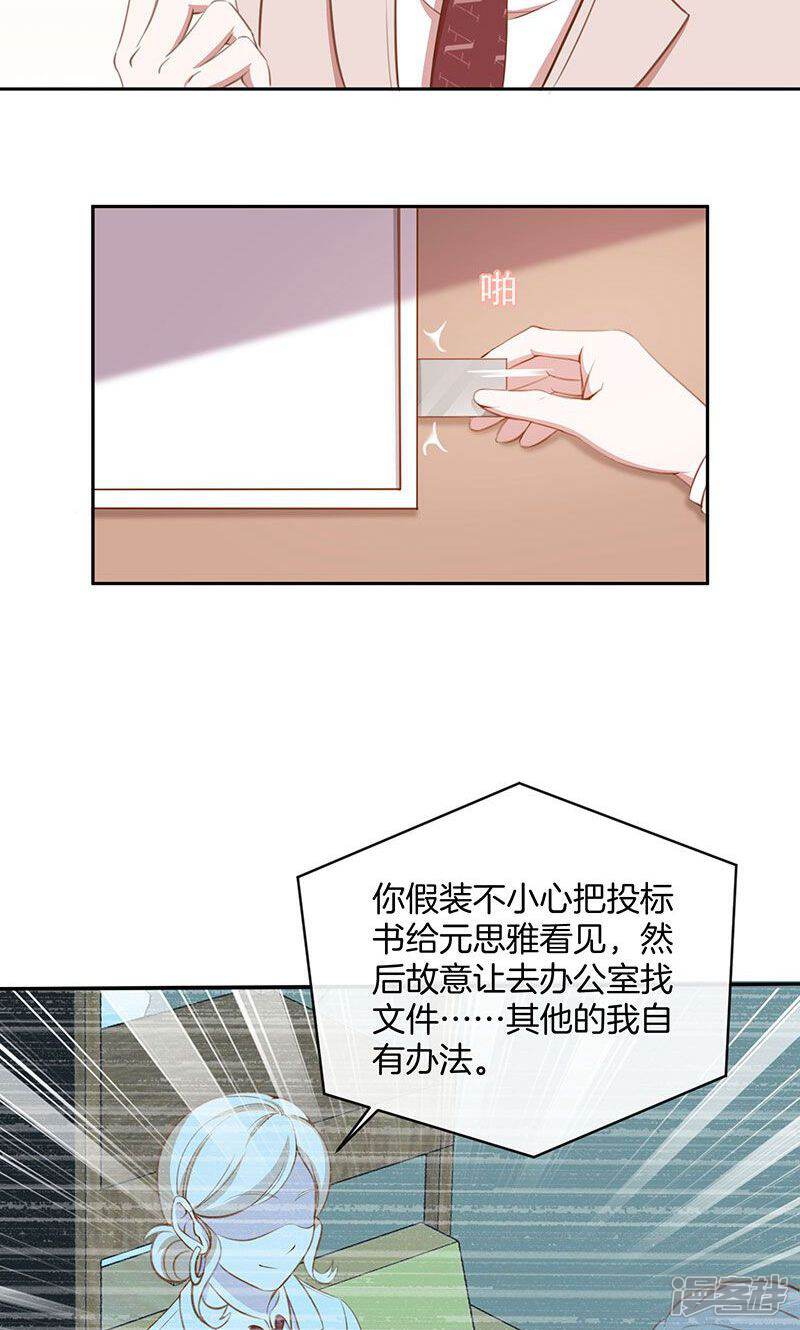《全世界都不如你》第48话 我喜欢你，是真的！ 第9页