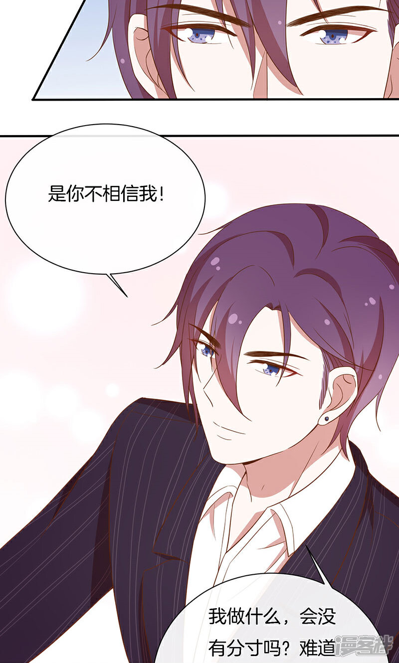 《全世界都不如你》第51话 我可不是随便的人！ 第16页