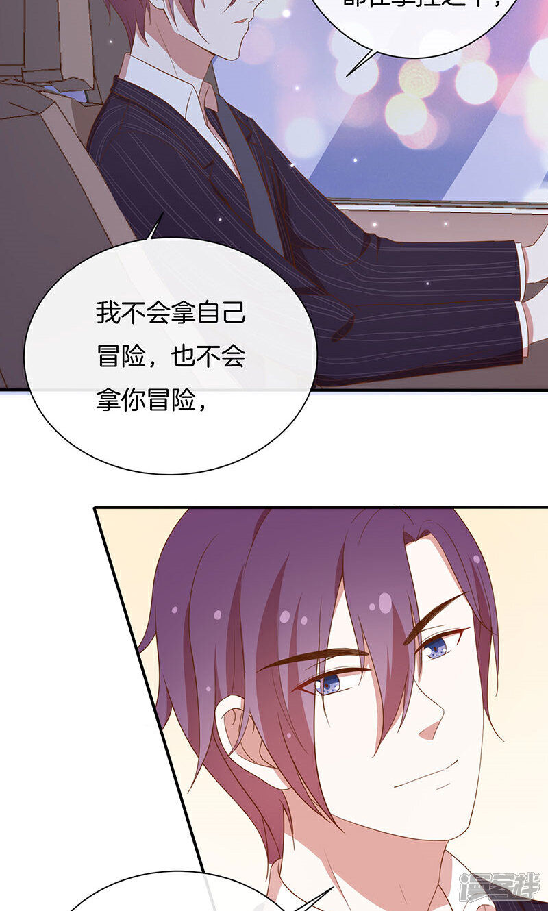 《全世界都不如你》第51话 我可不是随便的人！ 第18页