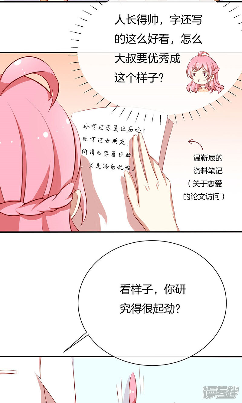 《全世界都不如你》第51话 我可不是随便的人！ 第22页