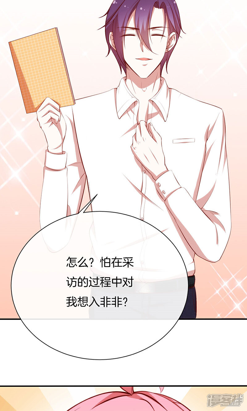 《全世界都不如你》第51话 我可不是随便的人！ 第29页