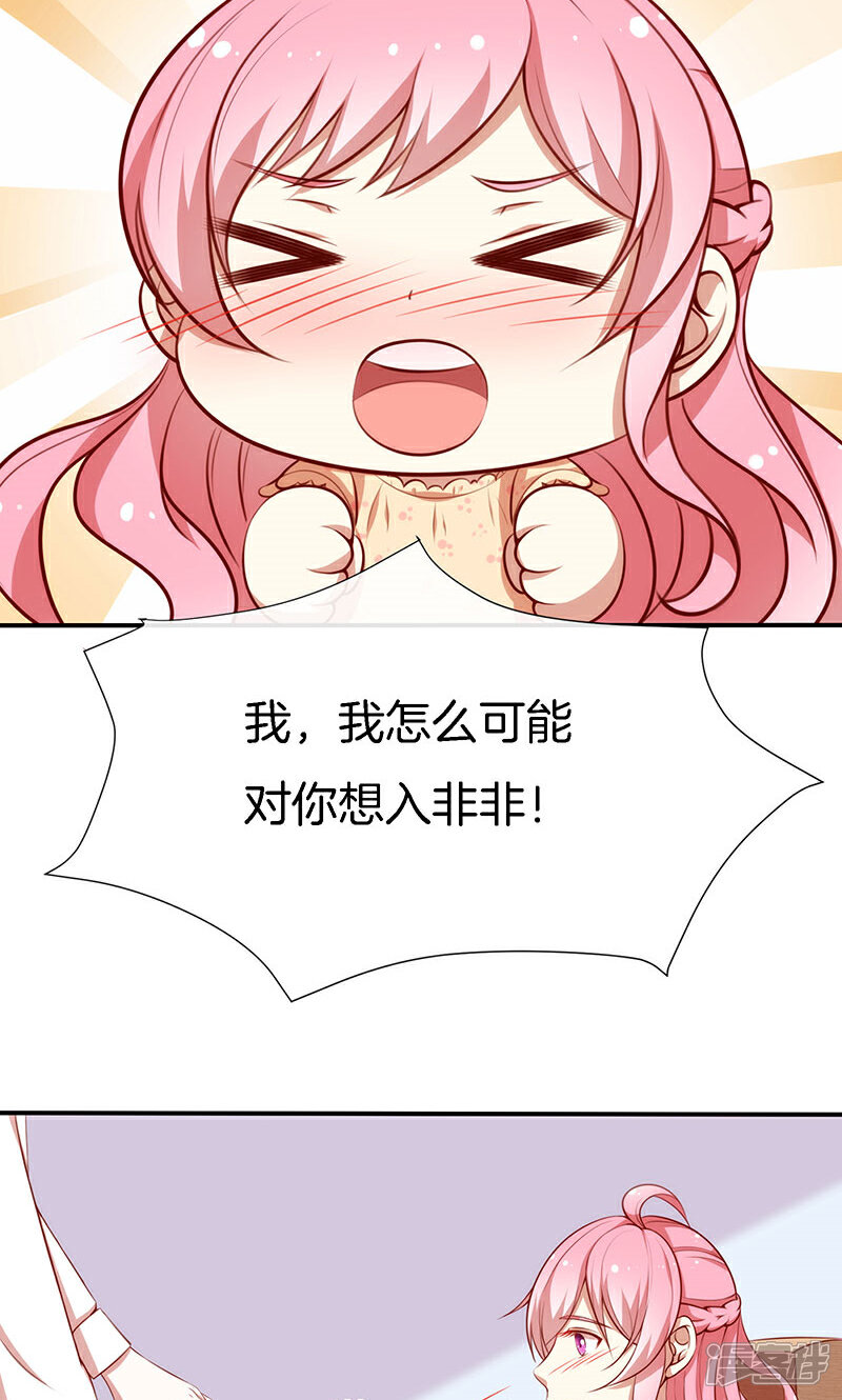 《全世界都不如你》第51话 我可不是随便的人！ 第30页
