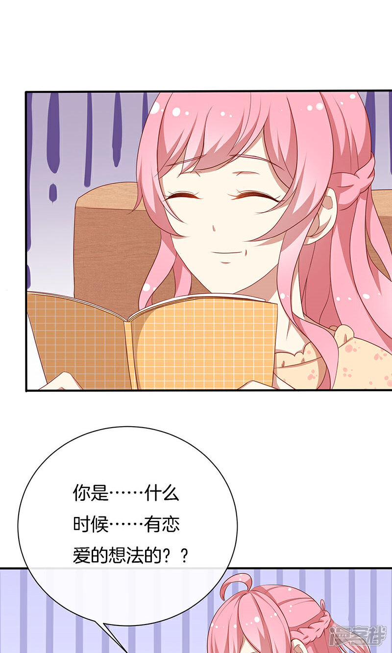 《全世界都不如你》第51话 我可不是随便的人！ 第33页