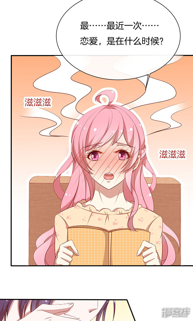 《全世界都不如你》第51话 我可不是随便的人！ 第35页